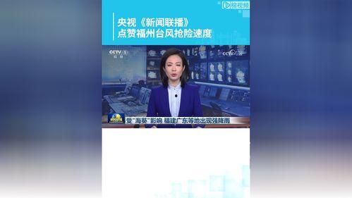中国台风最新爆料新闻联播,新闻联播揭秘最新风暴路径与影响